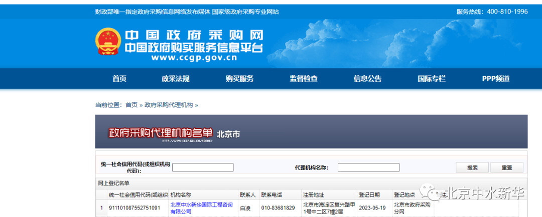 公司成功入圍北京市政府采購代理機構(gòu)名單